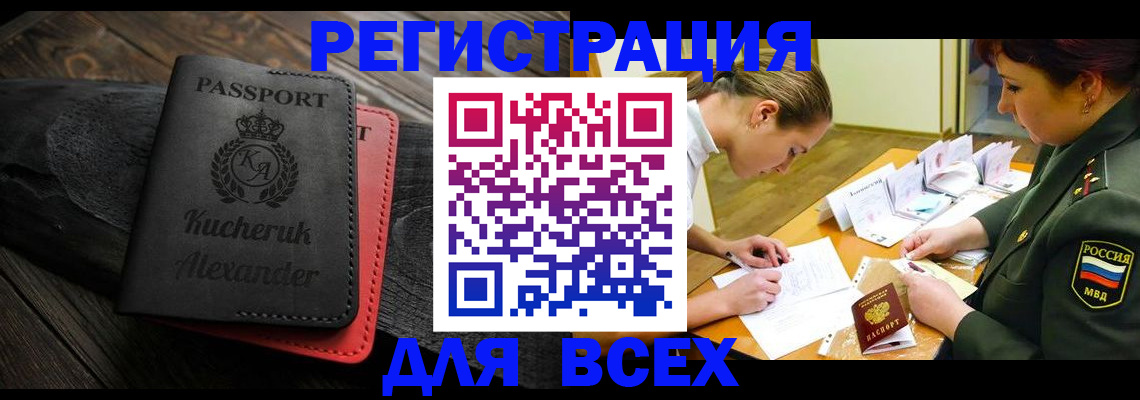 прописка для работы в Шатуре