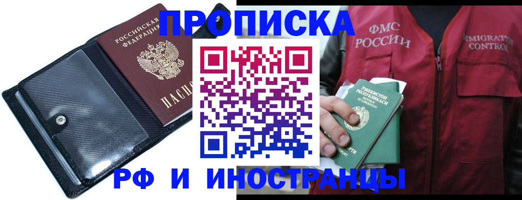 прописка штамп в Шатуре
