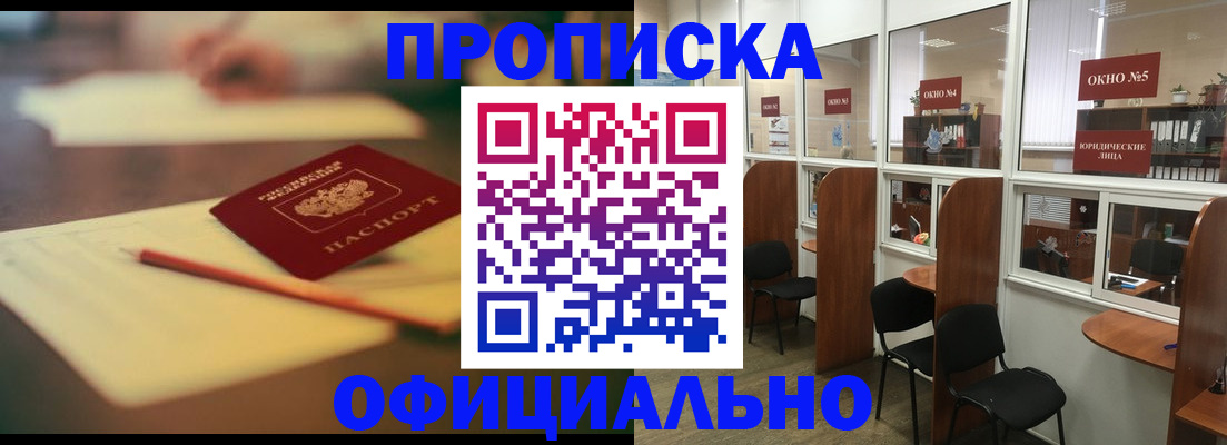 прописка 2025 в Шатуре